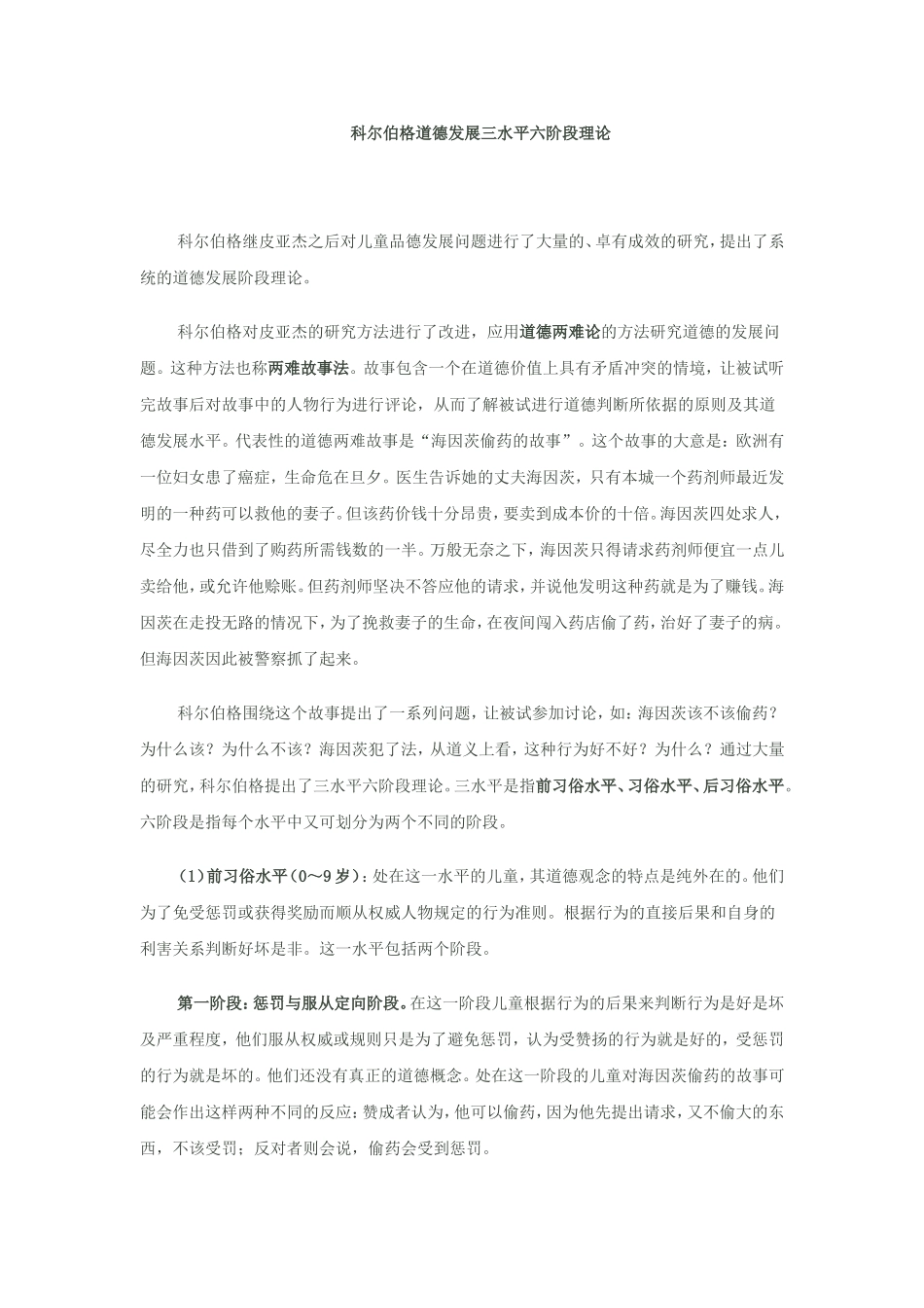 科尔伯格道德发展三水平六阶段理论_第1页