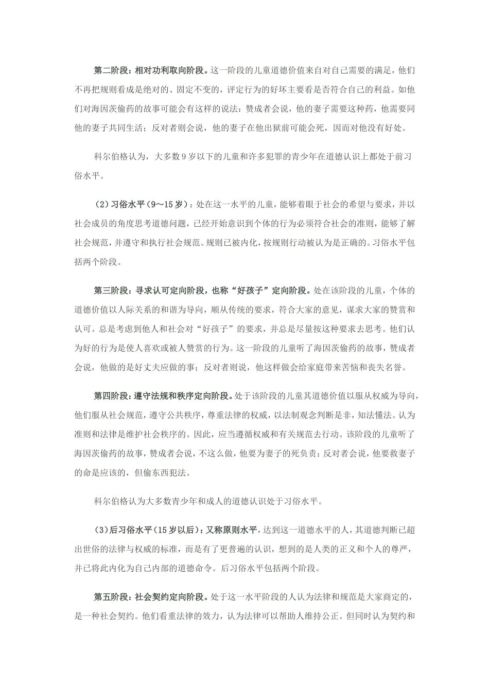 科尔伯格道德发展三水平六阶段理论_第2页
