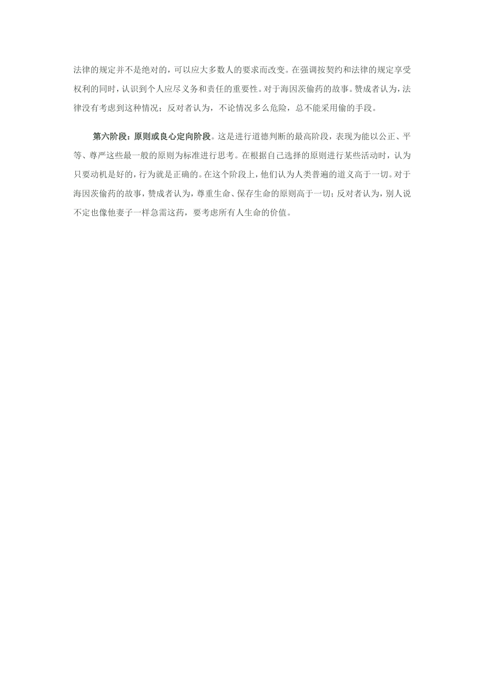 科尔伯格道德发展三水平六阶段理论_第3页
