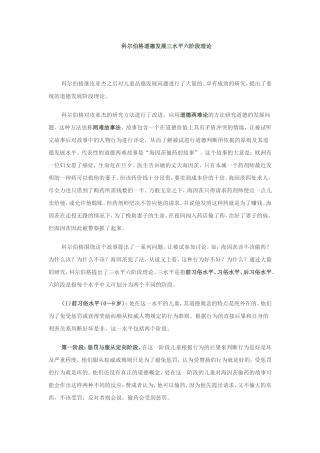 科尔伯格道德发展三水平六阶段理论