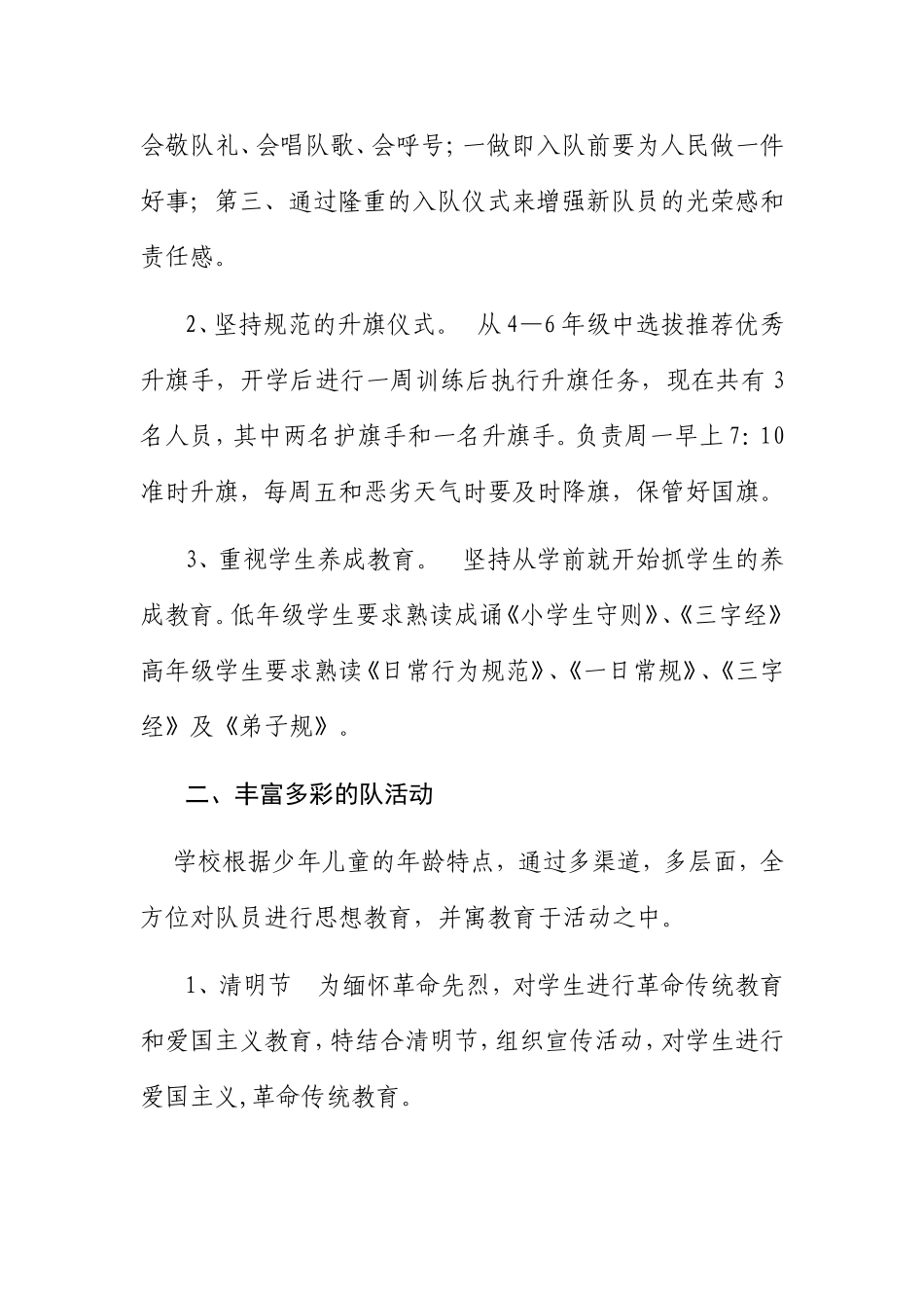 小学学年度第二学期少先队工作_第2页