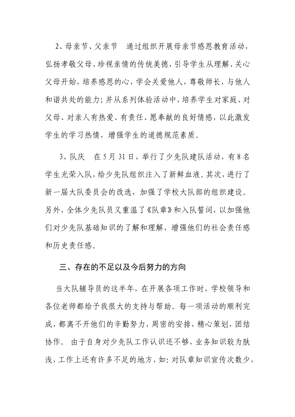 小学学年度第二学期少先队工作_第3页