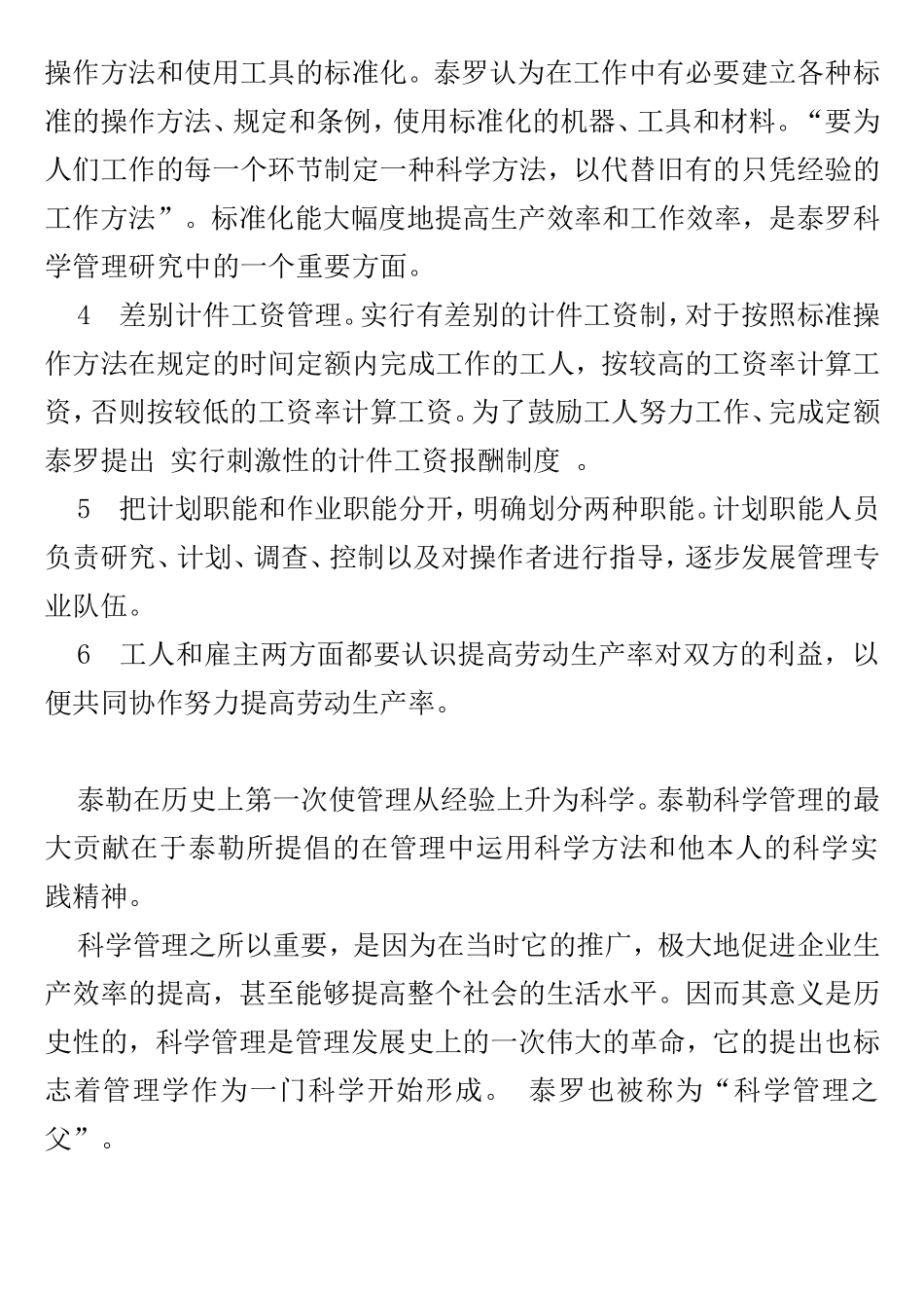 科学管理理论分析研究_第2页