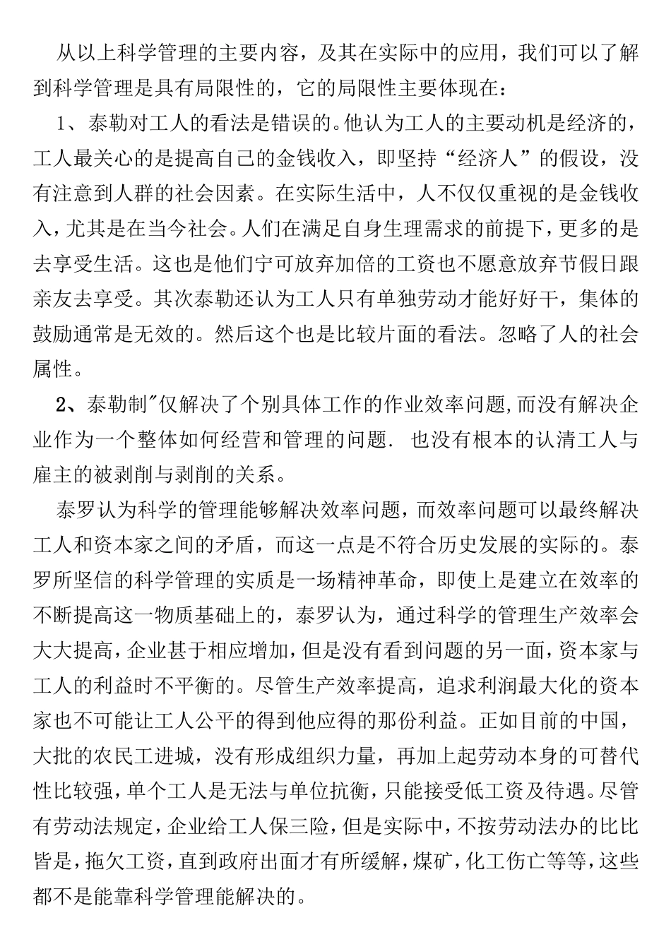 科学管理理论分析研究_第3页