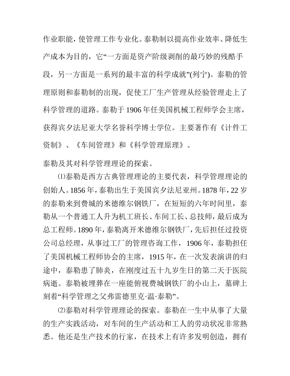 科学管理之父—泰勒_第2页