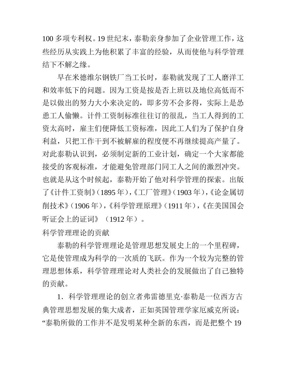 科学管理之父—泰勒_第3页