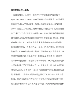 科学管理之父—泰勒