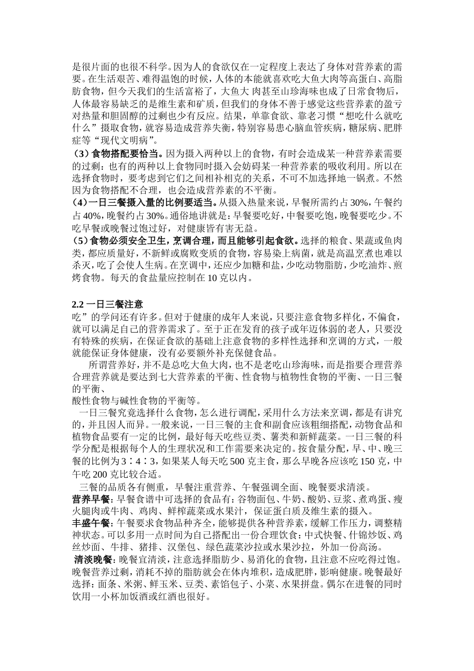 科学合理饮食的重要性_第2页