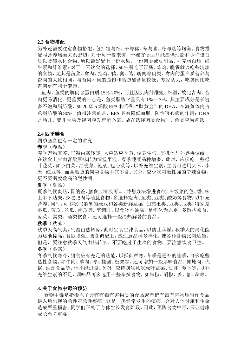 科学合理饮食的重要性_第3页