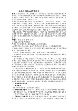 科学合理饮食的重要性