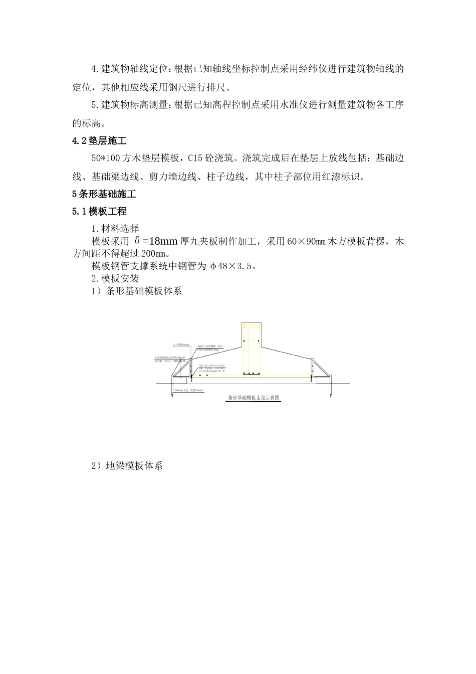 学生公寓条形基础施工方案_第3页