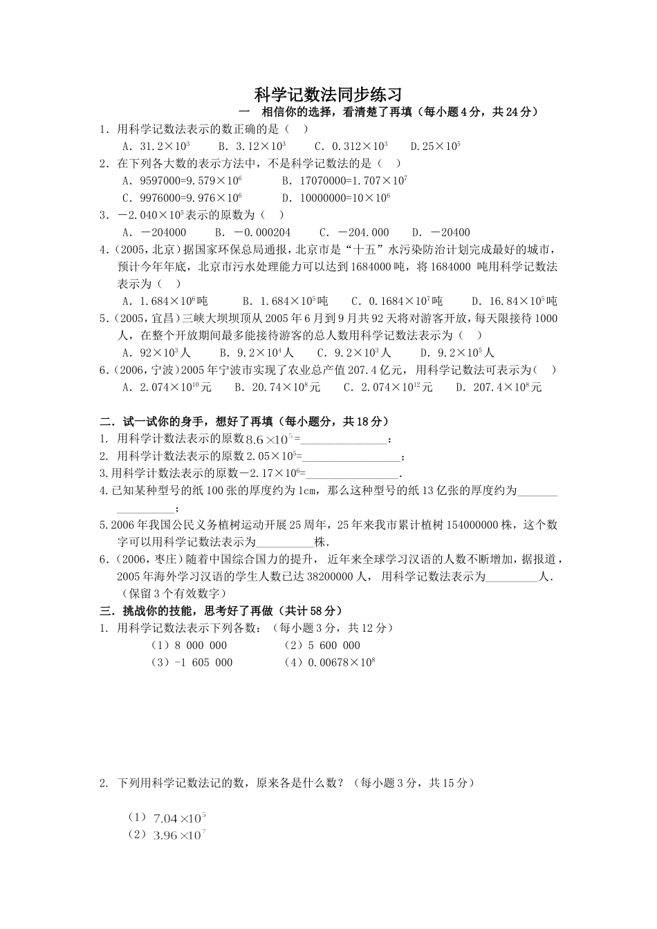 科学记数法同步练习_第1页