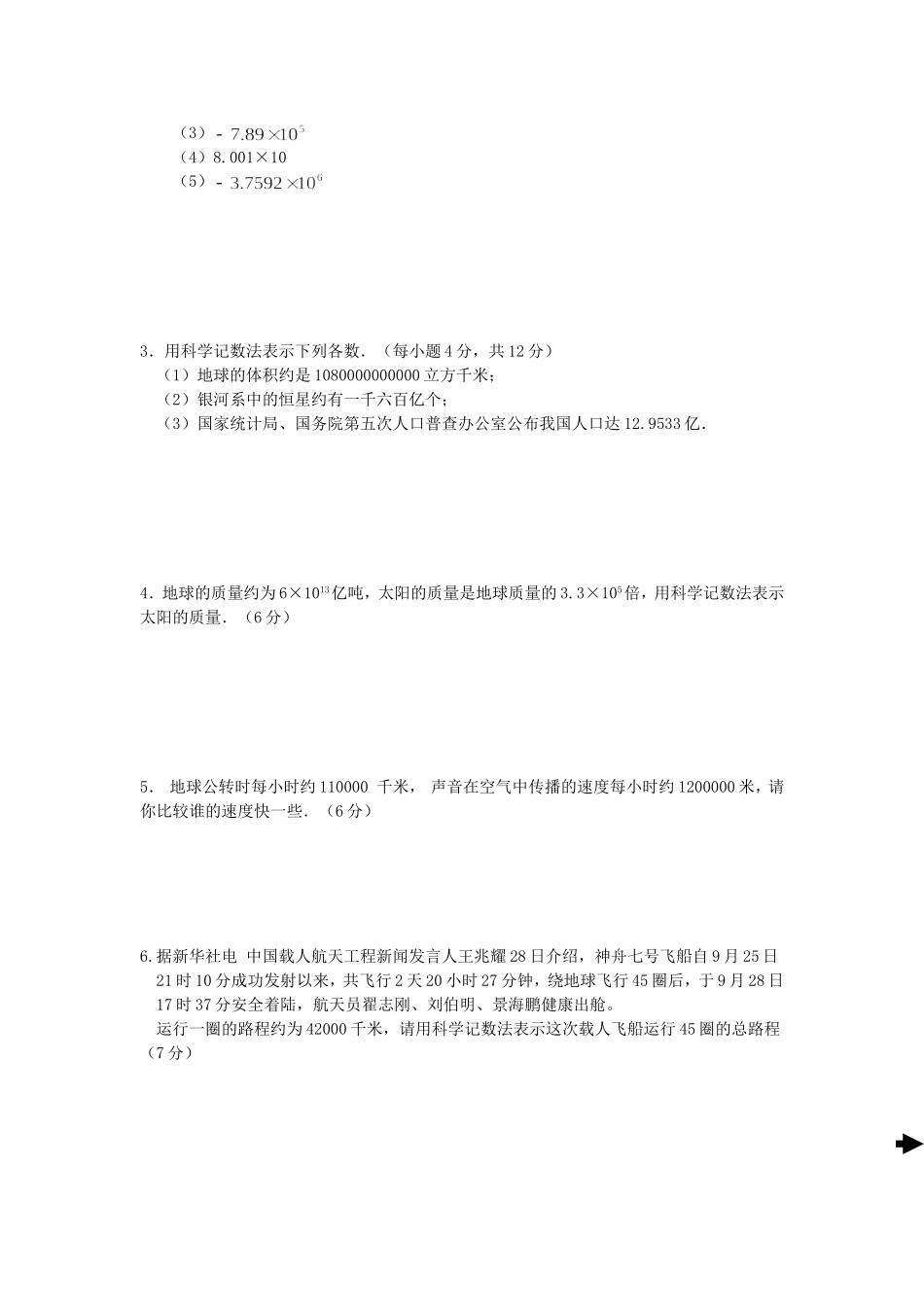 科学记数法同步练习_第2页