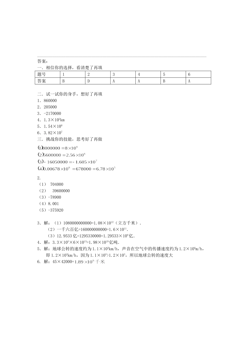 科学记数法同步练习_第3页