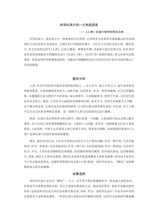科学纪录片的一次有益探索