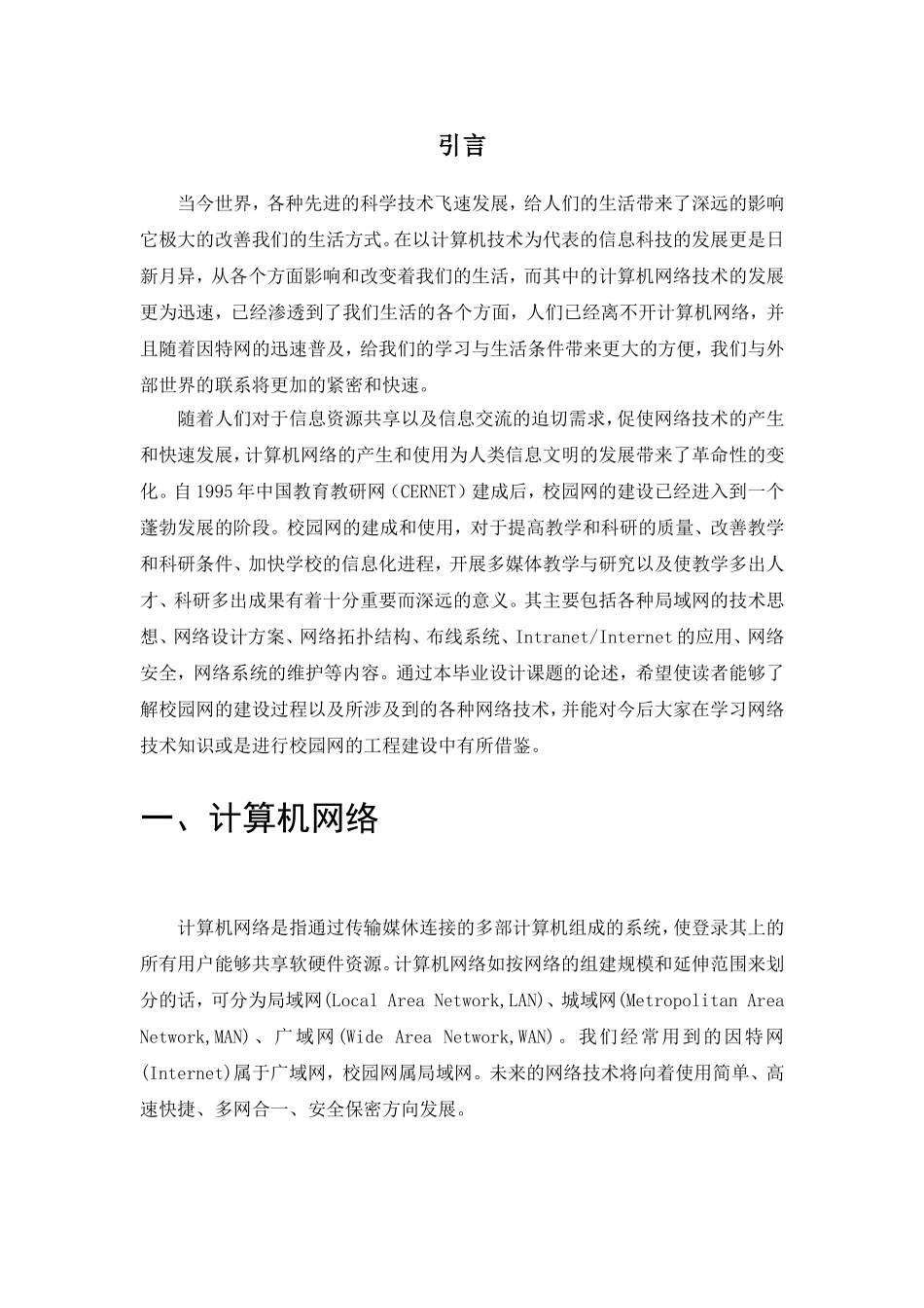 学生宿舍局域网建设和实现  计算机网络工程专业_第3页