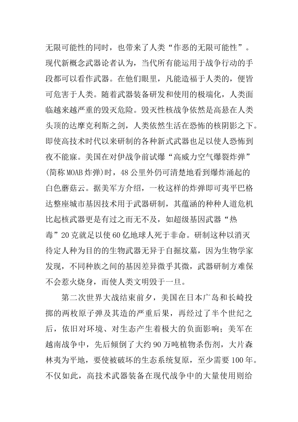 科学技术发展中的伦理问题分析研究_第3页