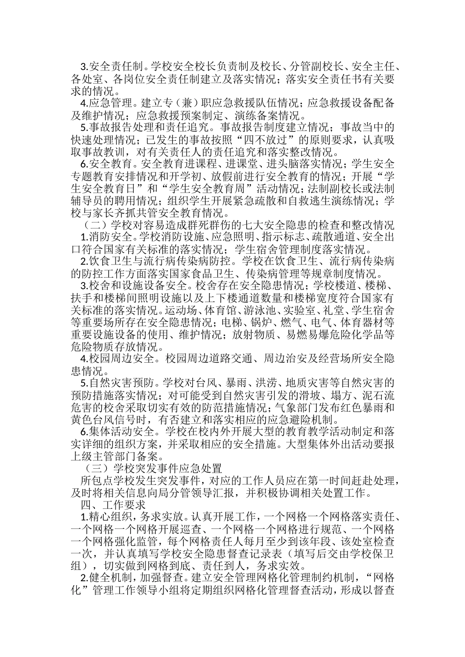 实验学校学校安全网格化管理工作机制_第2页