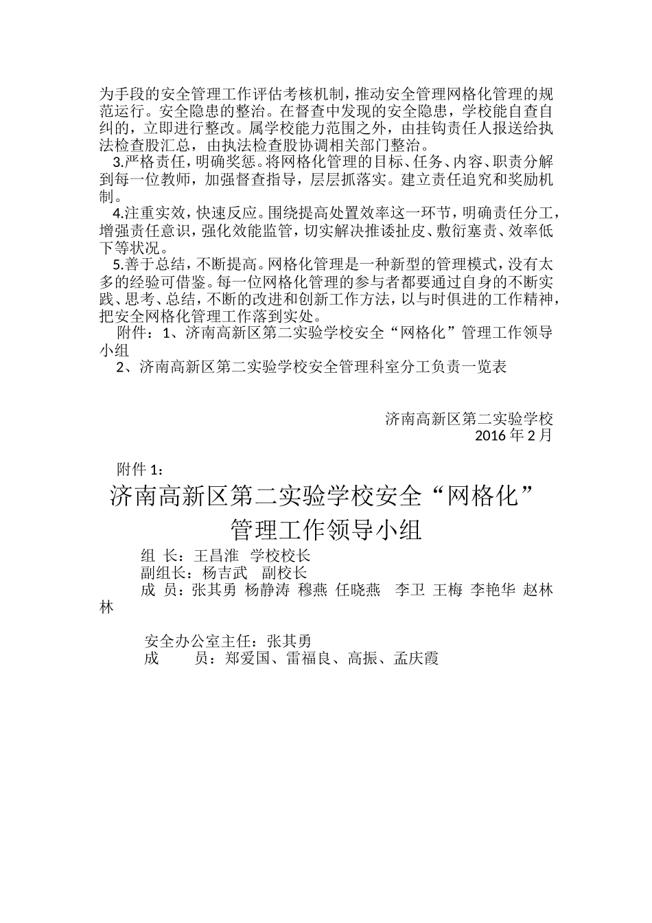 实验学校学校安全网格化管理工作机制_第3页