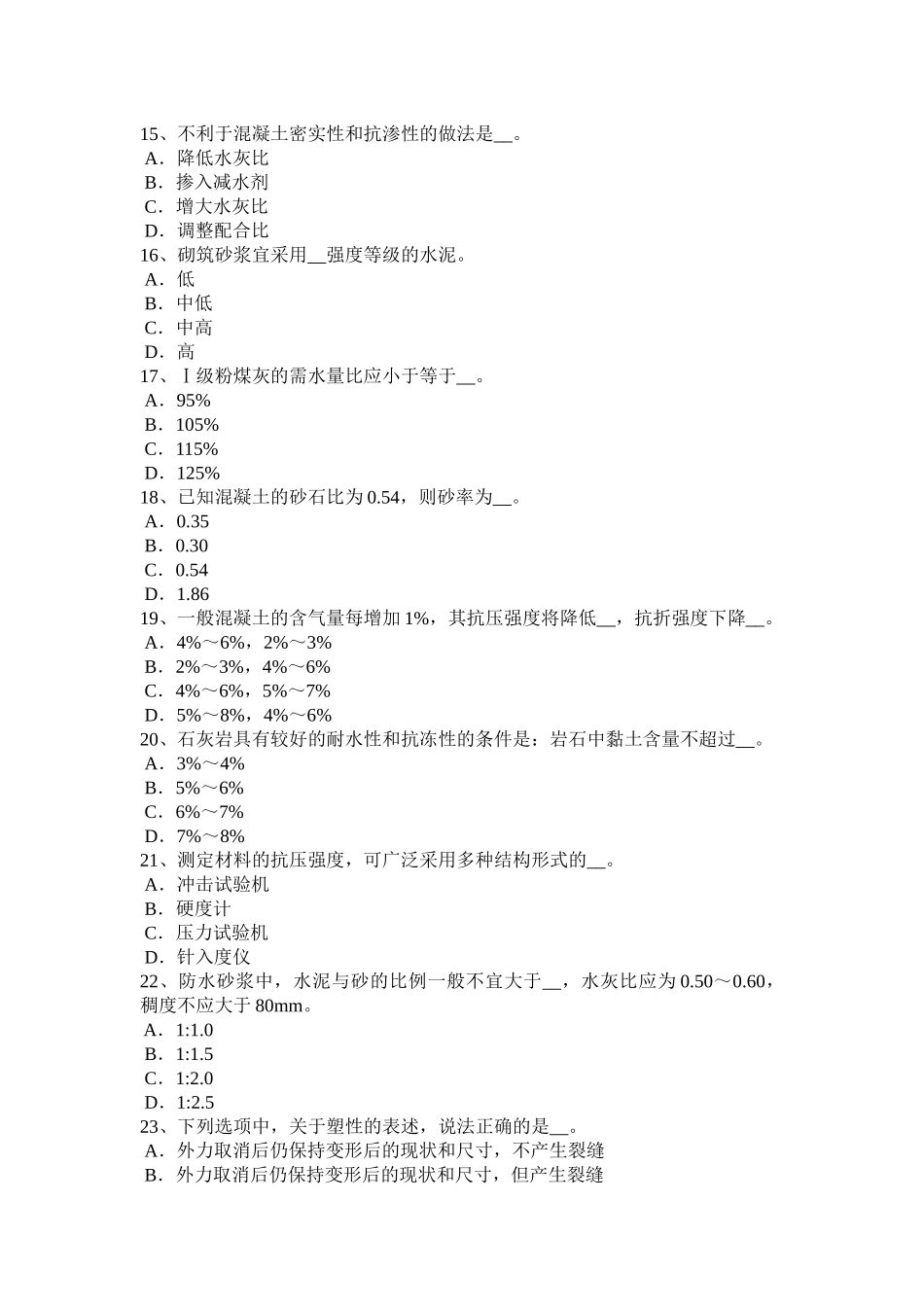 土建材料员考试题_第3页