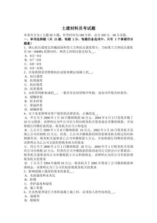 土建材料员考试题