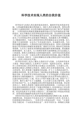 科学技术实现人类的自我价值