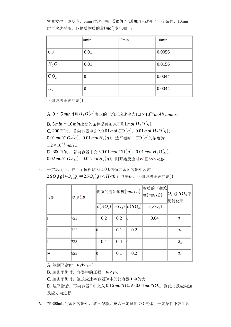 届高三化学二轮冲刺 浓度商与化学平衡常数的关系选择专练_第2页