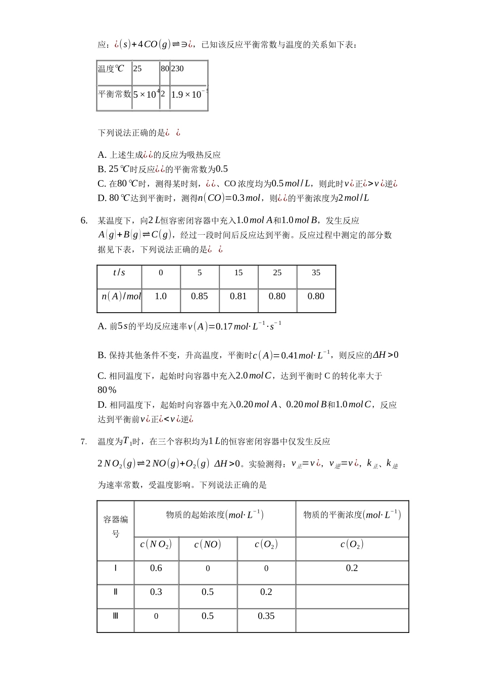 届高三化学二轮冲刺 浓度商与化学平衡常数的关系选择专练_第3页
