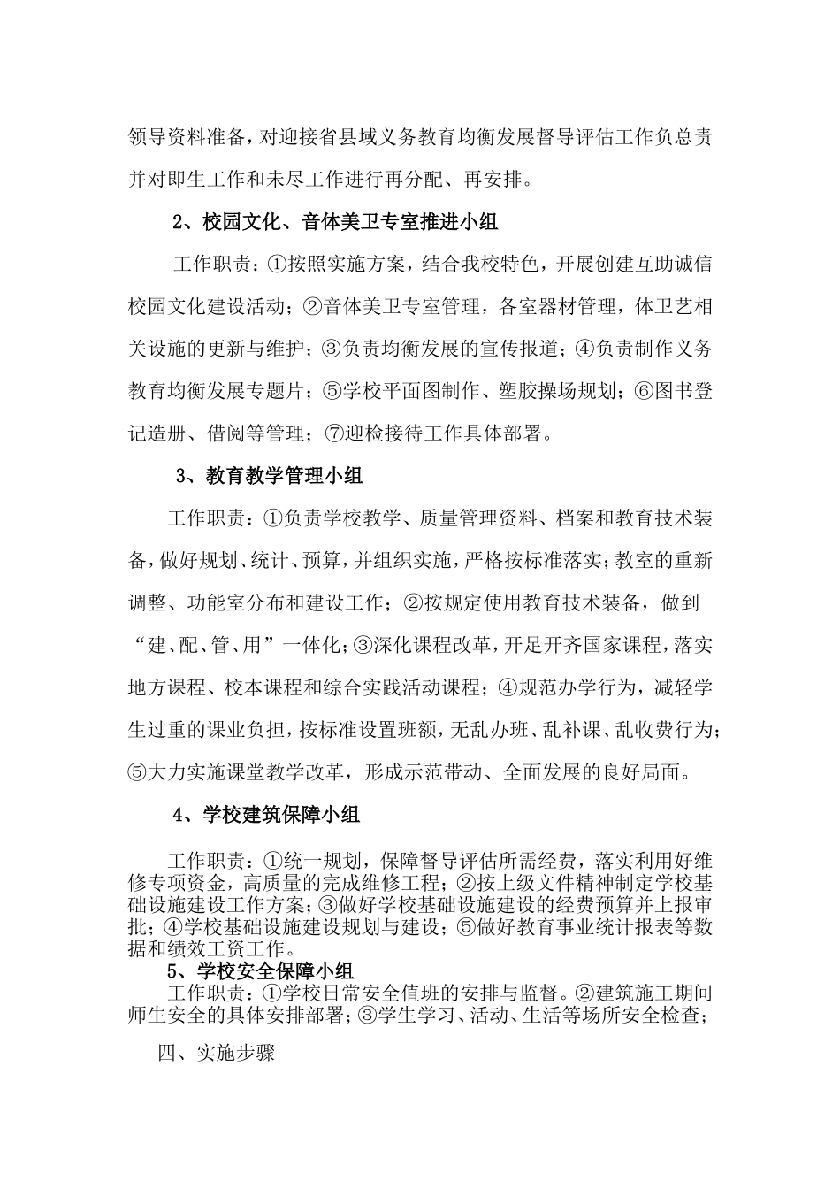 迎接全省义务教育均衡发展督导评估工作实施方案_第2页