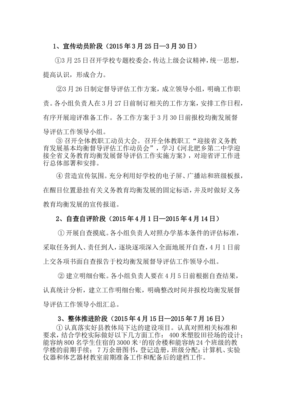 迎接全省义务教育均衡发展督导评估工作实施方案_第3页