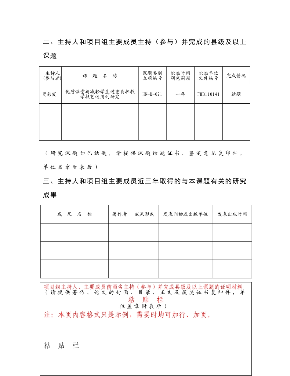 农村小学生小组合作学习有效性研究基础教育教学研究项目立项申报书_第3页