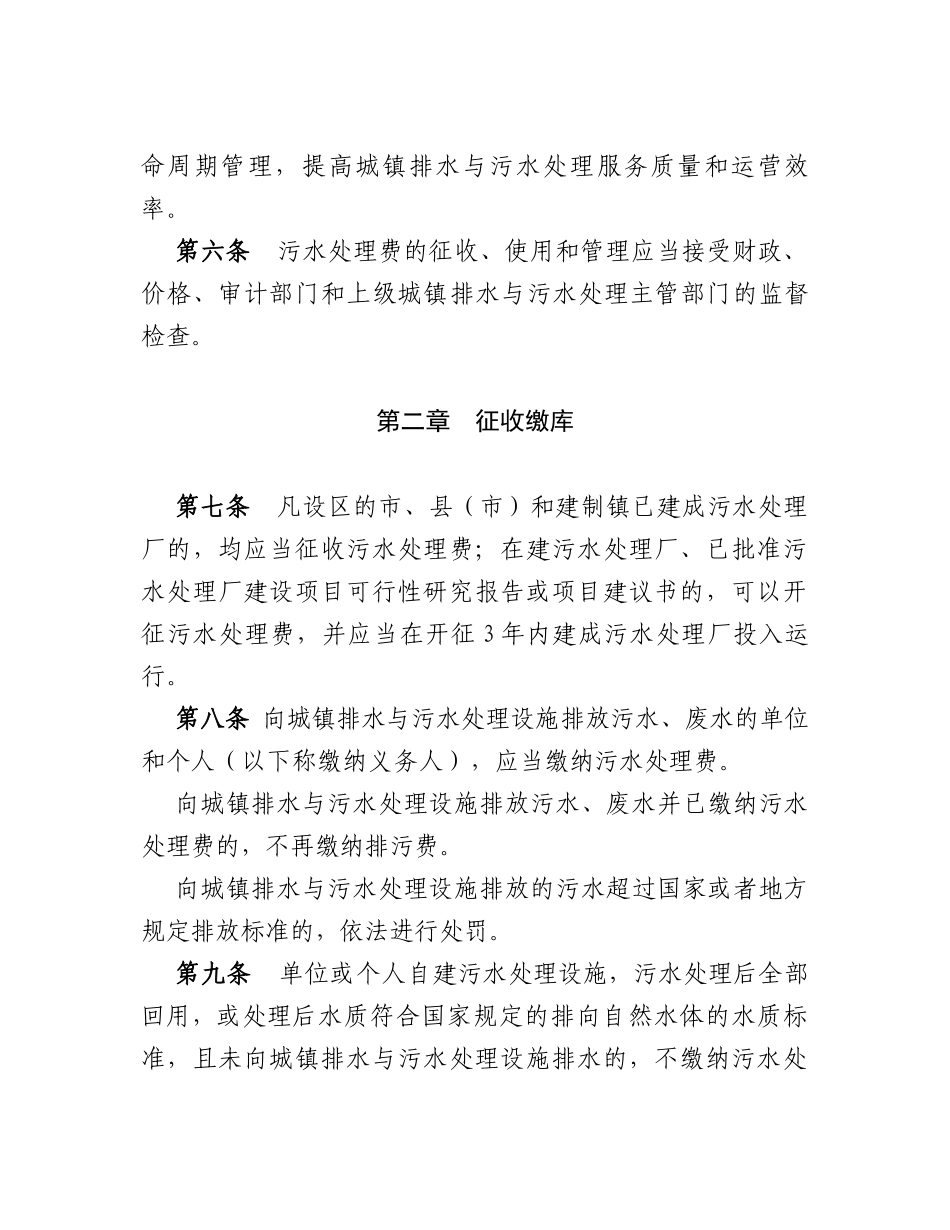 污水处理费征收使用管理办法_第2页