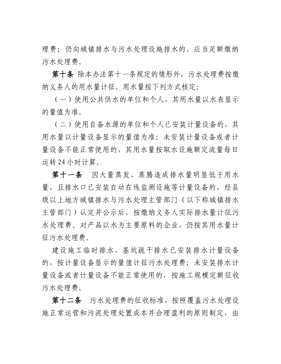 污水处理费征收使用管理办法_第3页