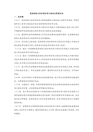 危险性较大的分部分项工程安全管理办法测试题