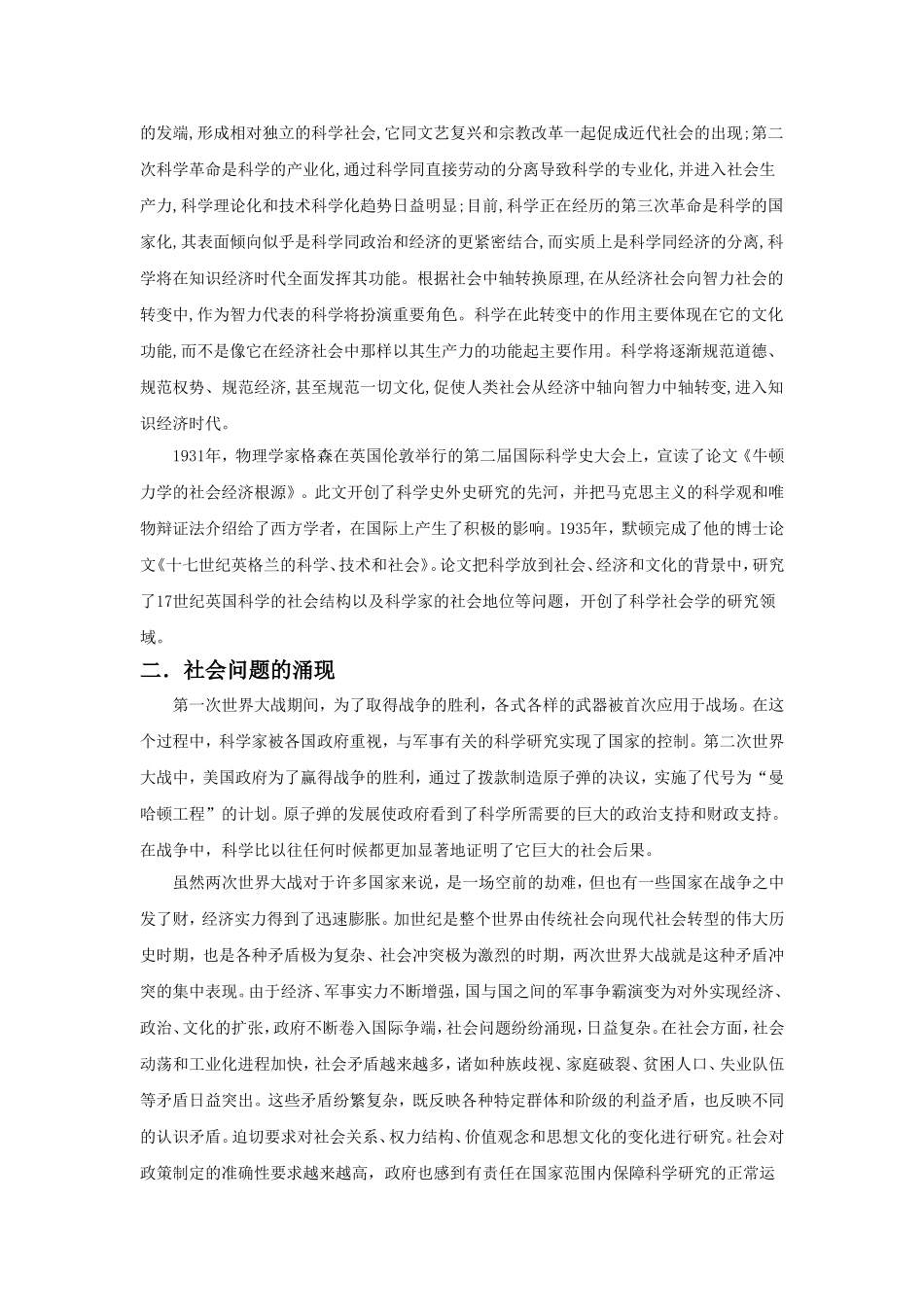 科学技术与社会文化的纠缠分析研究_第3页