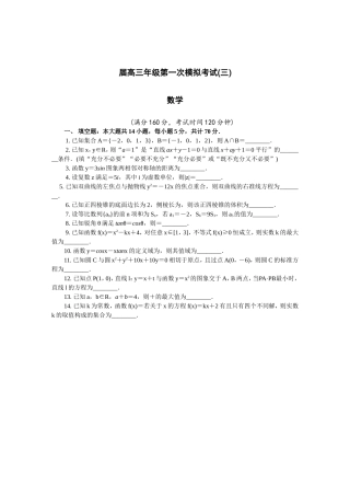 届高三年级第一次化学模拟考试