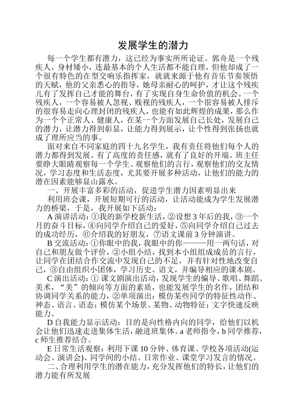 如何发展学生的潜力分许_第1页