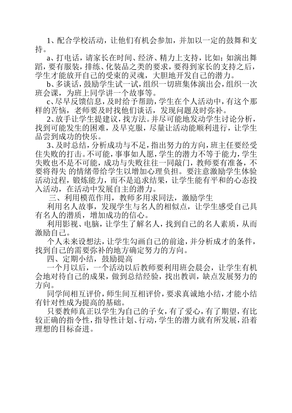 如何发展学生的潜力分许_第2页