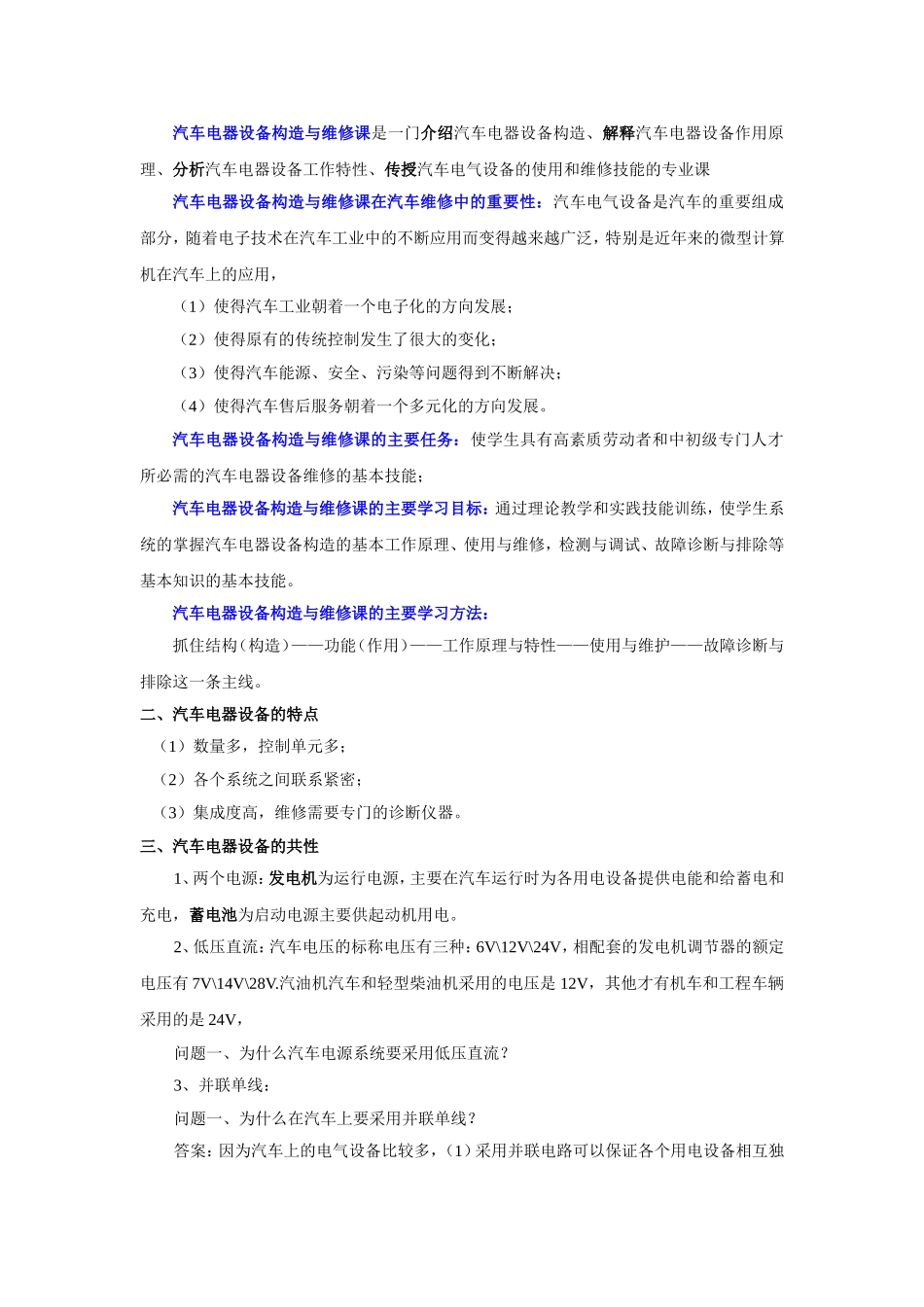 汽车电气设备维修课导学课_第2页