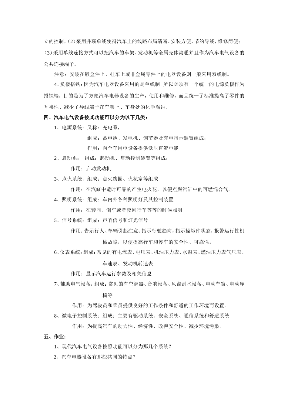 汽车电气设备维修课导学课_第3页