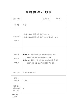 汽车电气设备维修课导学课