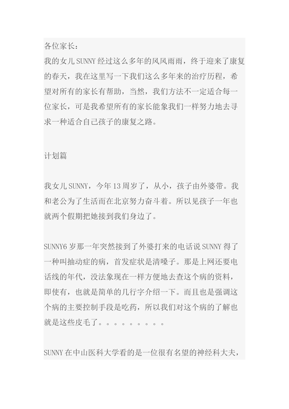 为孩子治疗疾病感谢信_第1页