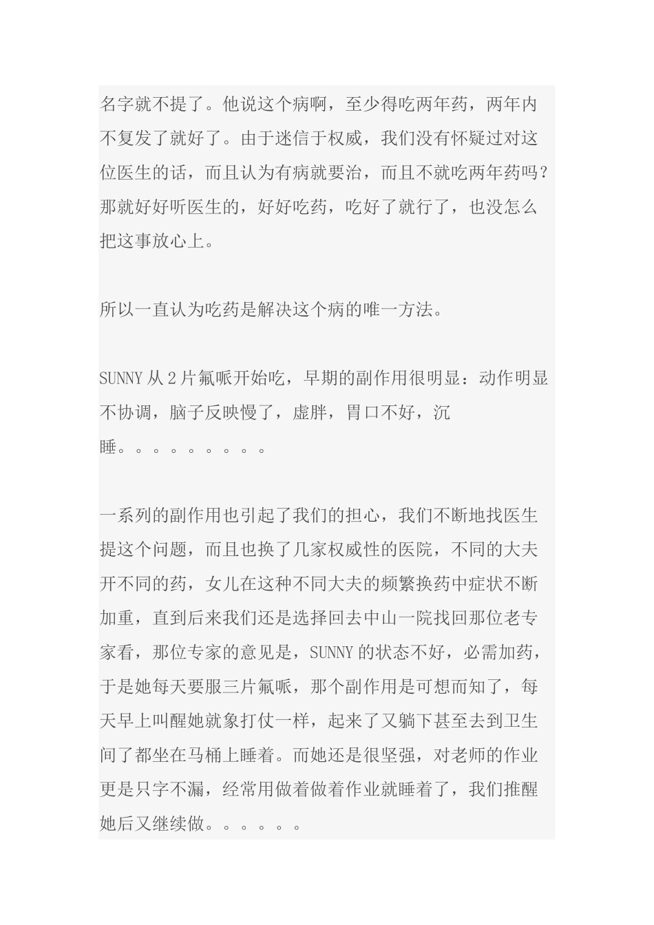 为孩子治疗疾病感谢信_第2页