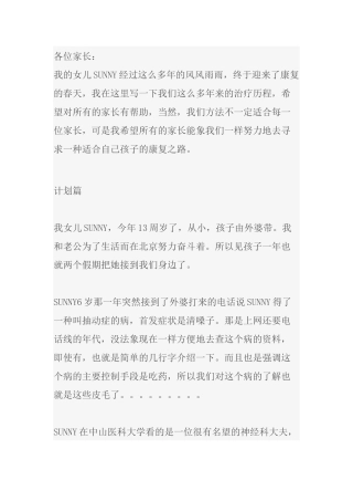 为孩子治疗疾病感谢信