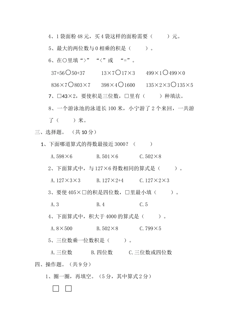 三年级数学月质量检测卷_第2页