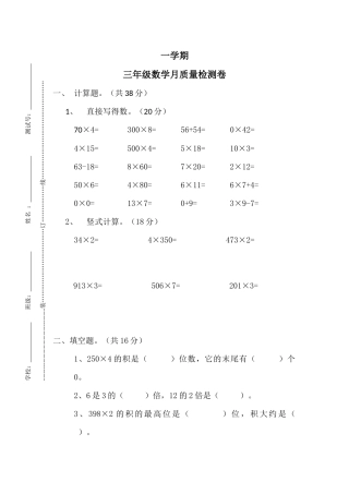 三年级数学月质量检测卷
