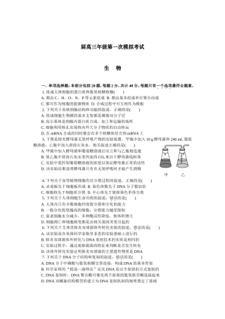 届高三年级第一次模拟考试生物