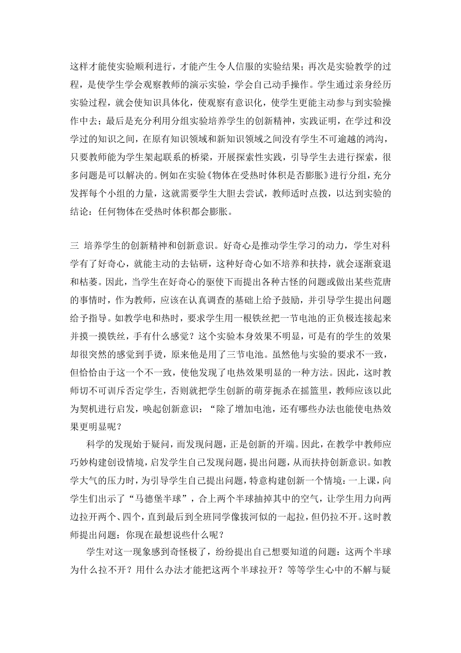 科学教学中实验的重要性分析研究_第2页