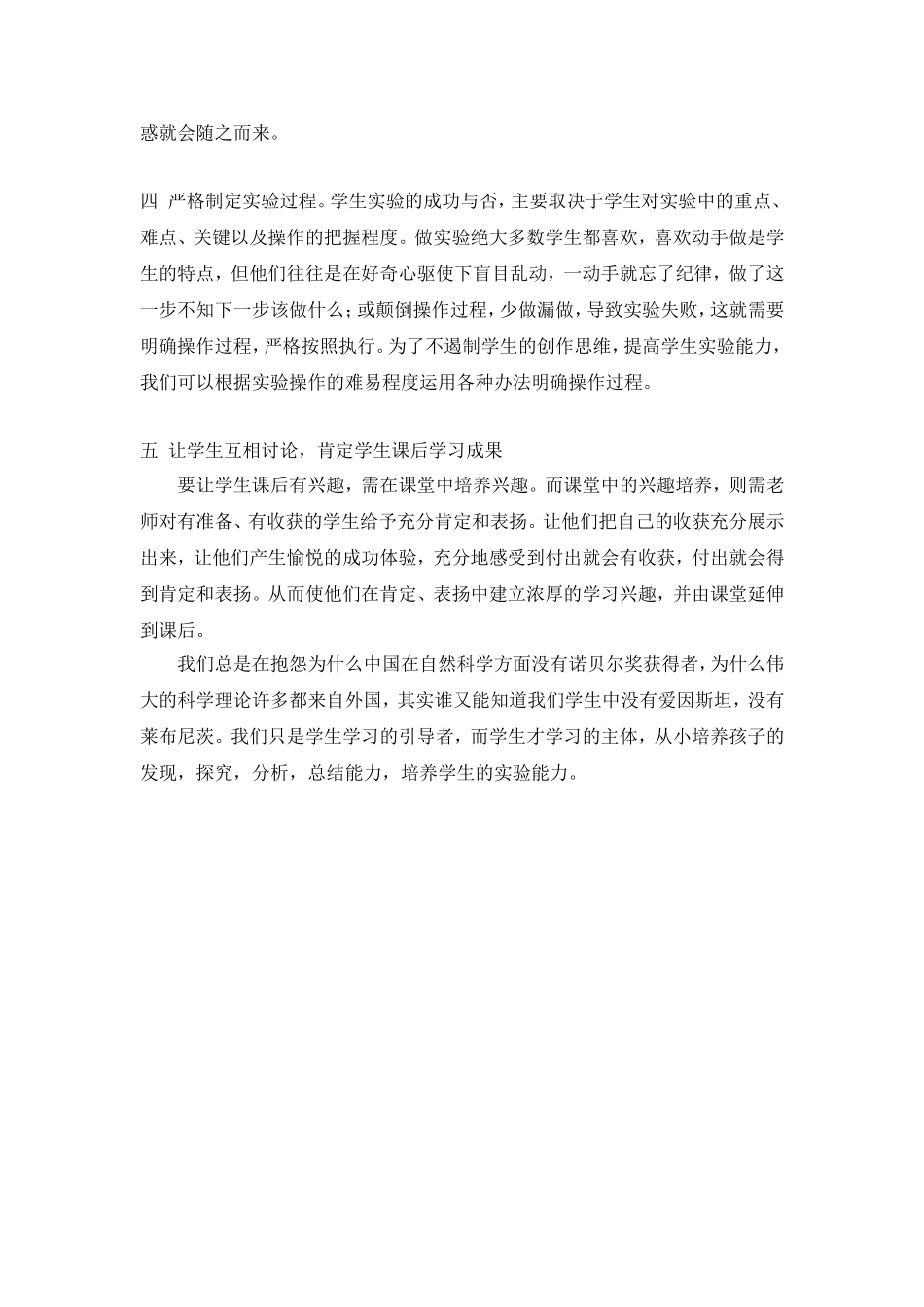 科学教学中实验的重要性分析研究_第3页