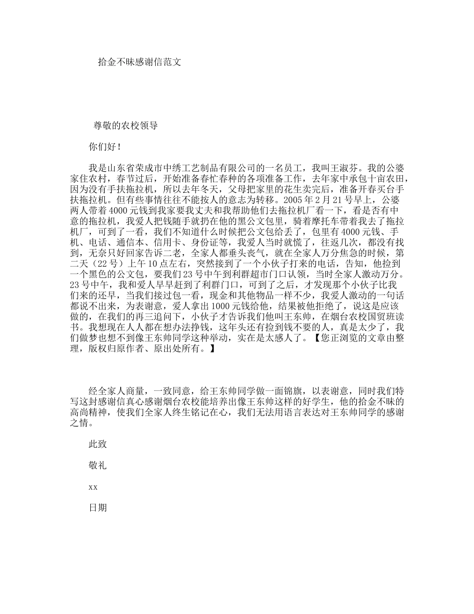 拾金不昧感谢信范文_第1页